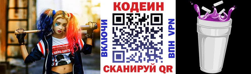 Кодеин напиток Lean (лин)  Купить закладки  Ипатово 